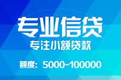 重庆短期小额贷款空放-重庆短期小额信用贷款-重庆短期小额空放