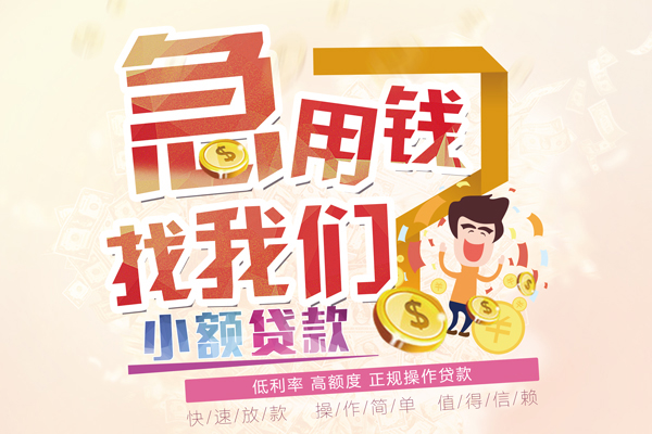重庆短期短期空放小额贷款